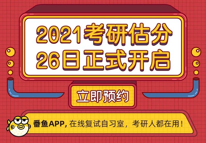 2021拼搏在线官网考场安排:考场安排出炉,不能实地看考场了!现在该考虑联系导师了