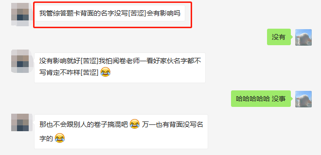 21拼搏在线官网结束啦,希望大家都有理想的成绩!然而,总有一些小迷糊,出了考场发现自己出了一些问题,瞬间一揪心不知道会不会影响自己的成绩。