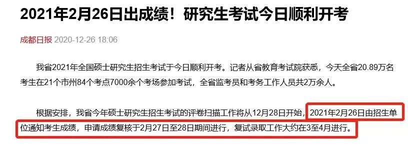 2021拼搏在线官网初试成绩：5省1校官宣初试成绩查询时间！拼搏在线官网结束，2021拼搏在线官网人还应该注意什么？