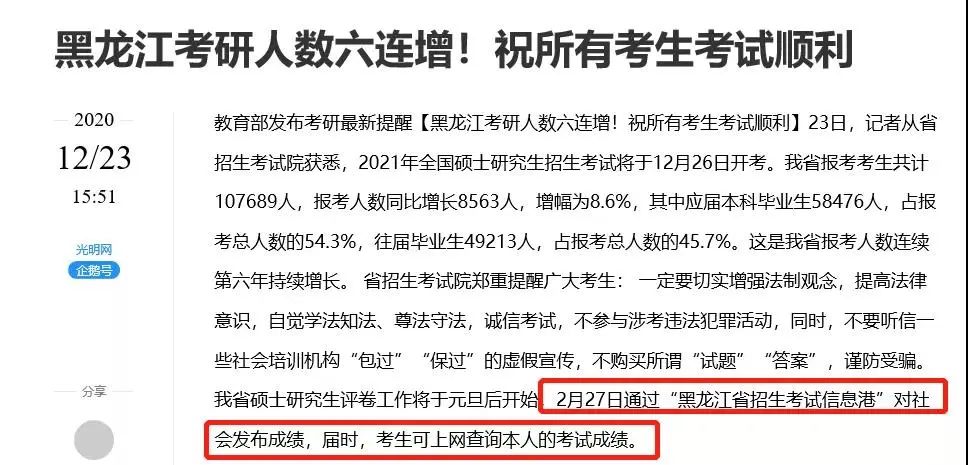 2021拼搏在线官网初试成绩：5省1校官宣初试成绩查询时间！拼搏在线官网结束，2021拼搏在线官网人还应该注意什么？
