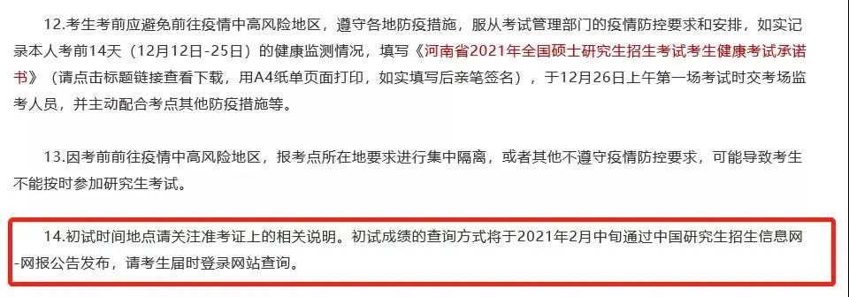 2021拼搏在线官网初试成绩：5省1校官宣初试成绩查询时间！拼搏在线官网结束，2021拼搏在线官网人还应该注意什么？
