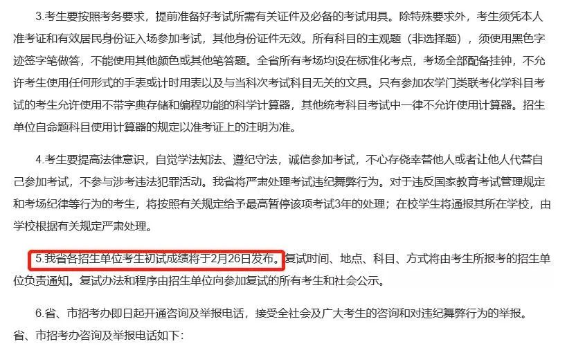 2021拼搏在线官网初试成绩：5省1校官宣初试成绩查询时间！拼搏在线官网结束，2021拼搏在线官网人还应该注意什么？