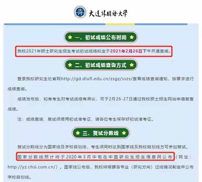 2021拼搏在线官网初试成绩：5省1校官宣初试成绩查询时间！拼搏在线官网结束，2021拼搏在线官网人还应该注意什么？