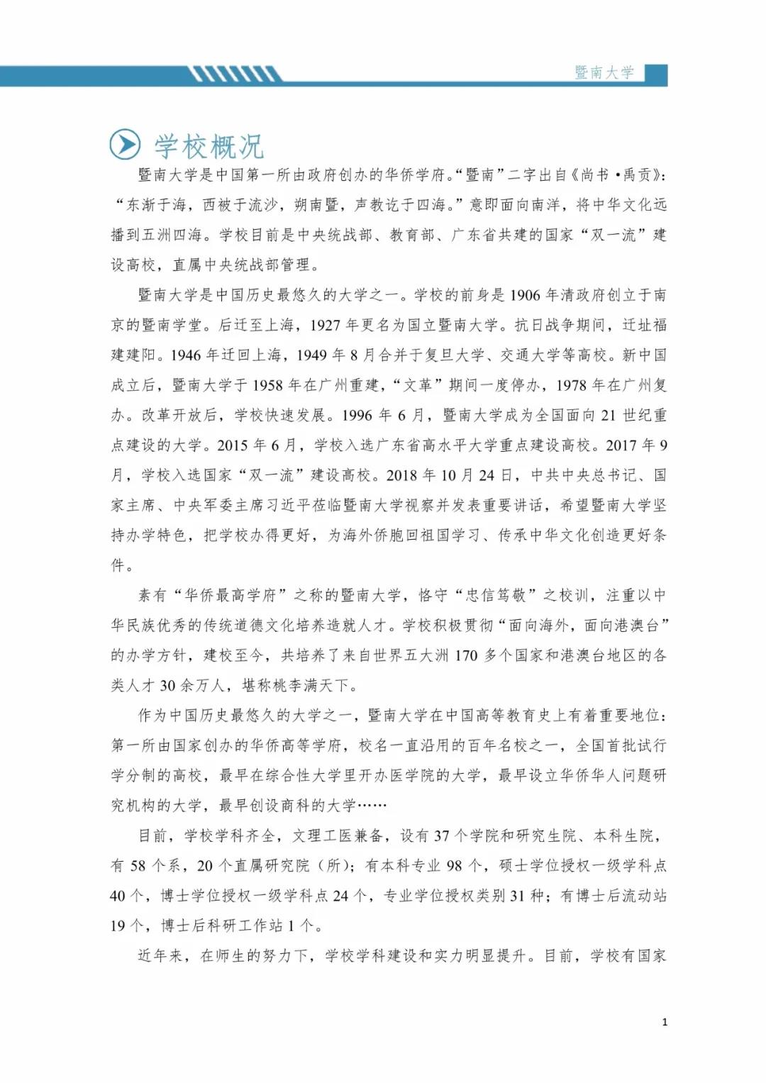 2020届暨南拼搏(中国)毕业生就业质量报告！