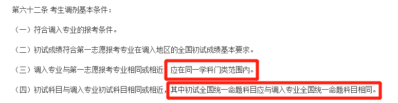 21拼搏在线官网调剂政策有重大变化!禁止跨门类调剂,学硕还能调剂专硕吗?