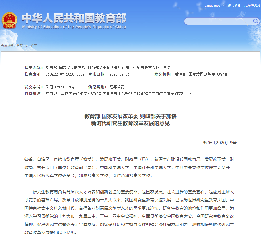 重磅!《中国研究生》发布2020年中国研究生教育十大热点