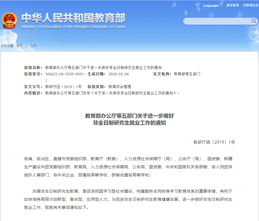 重磅!《中国研究生》发布2020年中国研究生教育十大热点