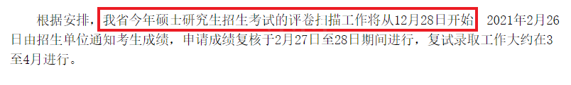 2021拼搏在线官网复试:提前公布成绩的高校有哪些?复试简历要着手准备了