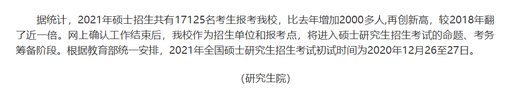 院校地区报考人数汇总更新!“等额复试”、“过线即复试”真有那么简单?
