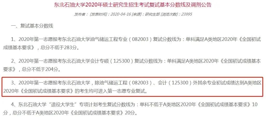 院校地区报考人数汇总更新!“等额复试”、“过线即复试”真有那么简单?