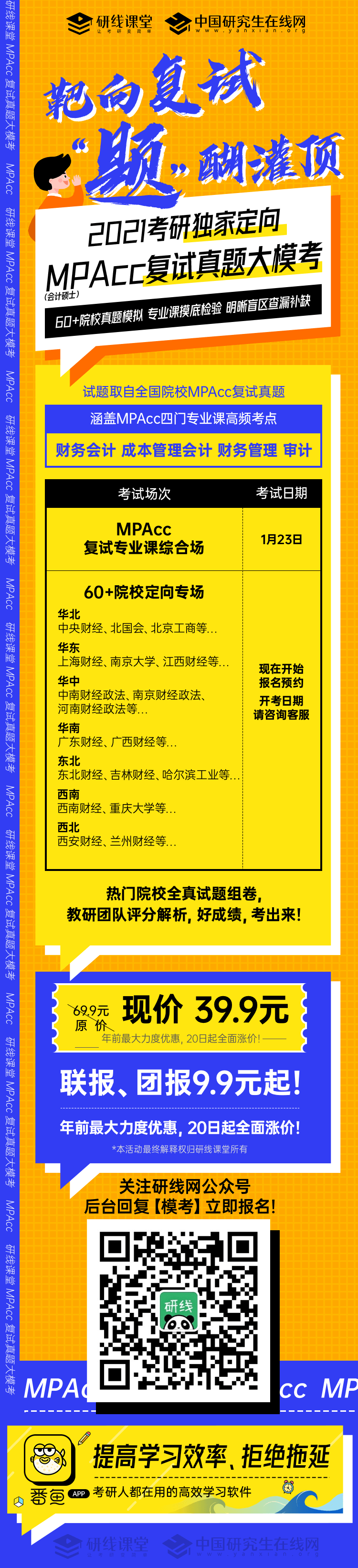 院校地区报考人数汇总更新!“等额复试”、“过线即复试”真有那么简单?