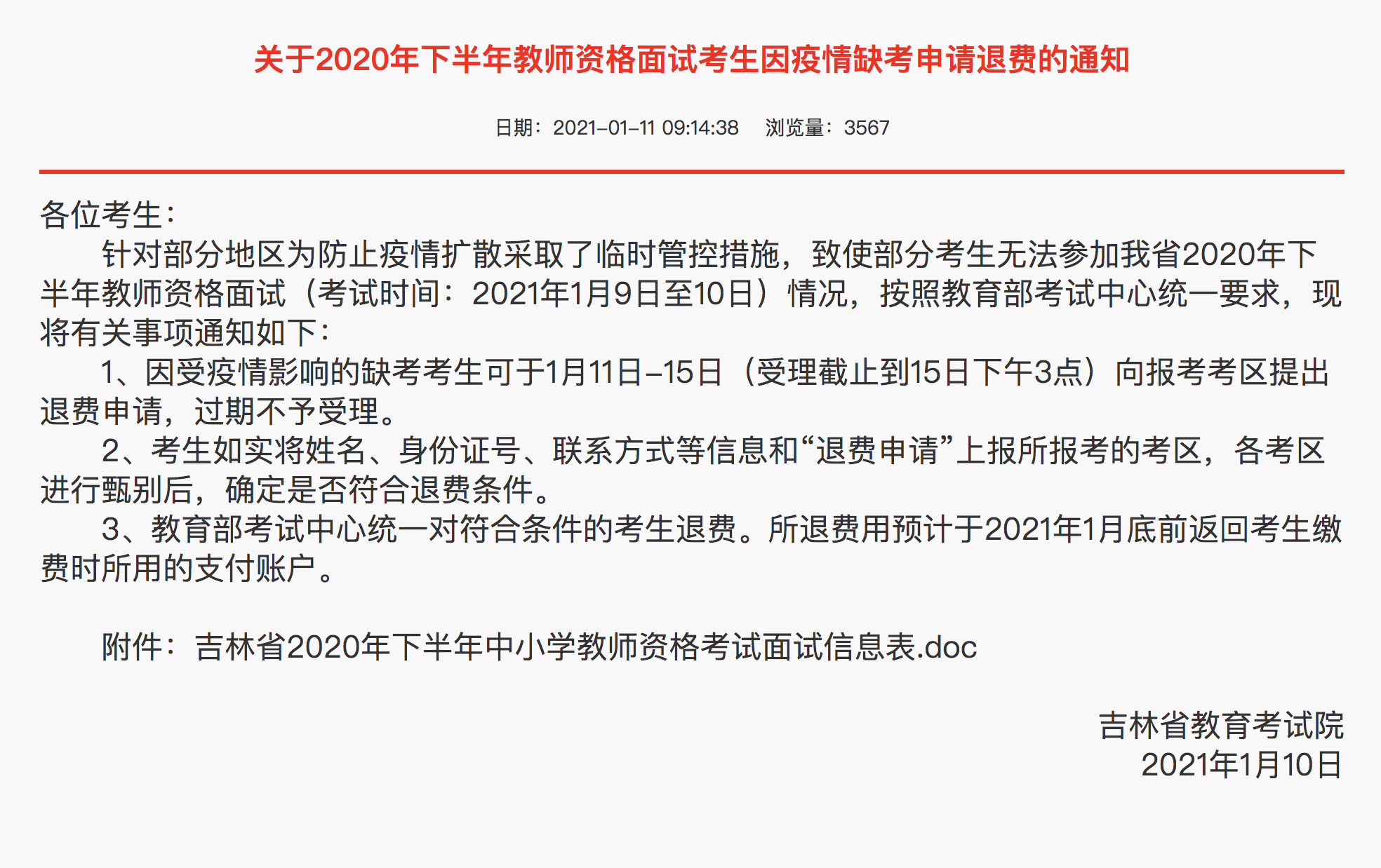 通知!这些考试费可以退了