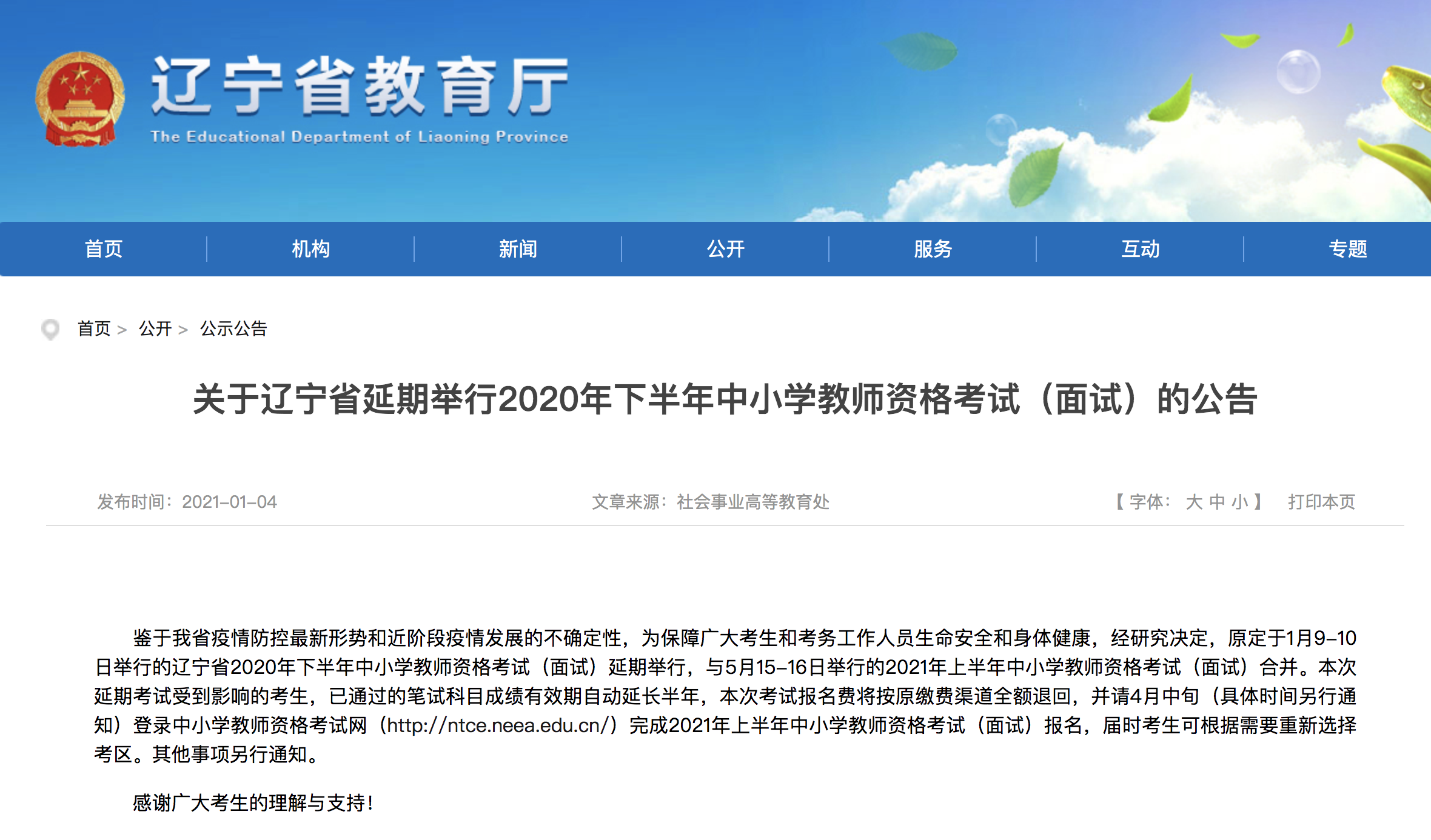 通知!这些考试费可以退了