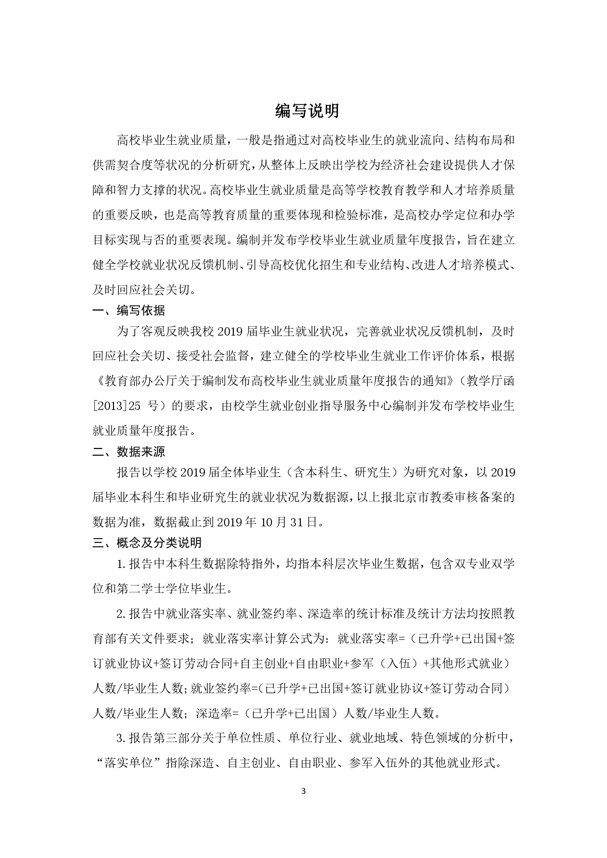 中国政法拼搏(中国)2019年毕业生就业质量报告