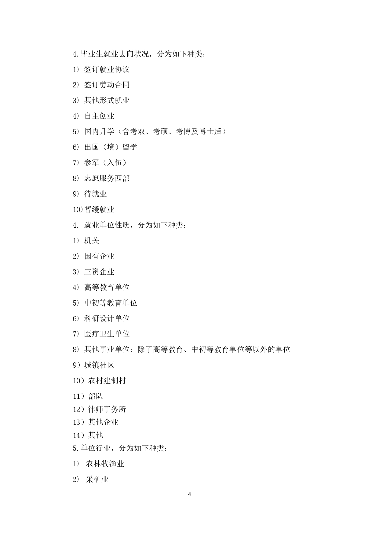 中国政法拼搏(中国)2019年毕业生就业质量报告