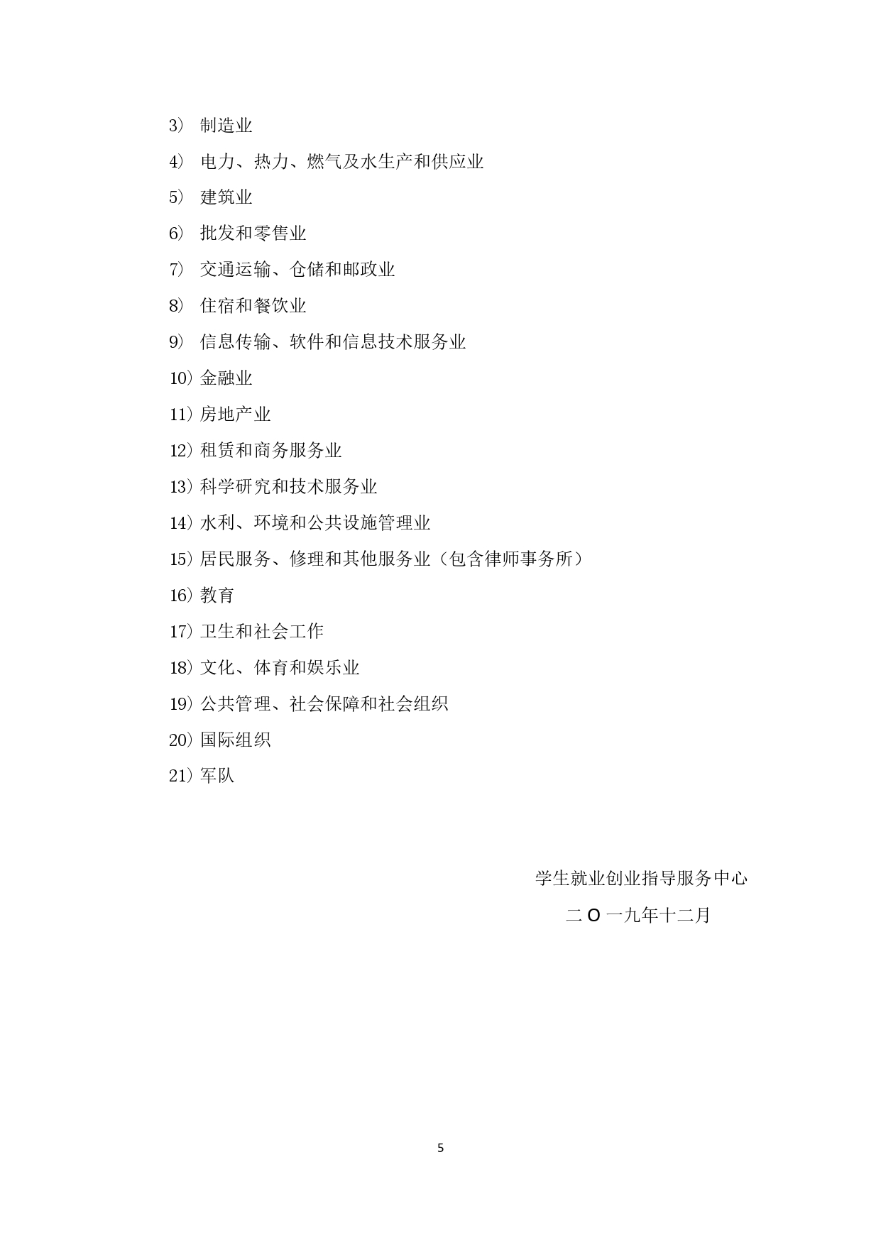 中国政法拼搏(中国)2019年毕业生就业质量报告