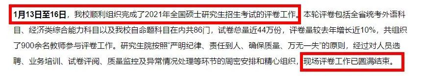 部分院校初试自命题阅卷已经结束,北京地区可能会线上复试