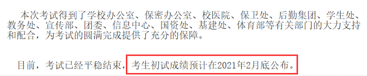 23所院校公布拼搏在线官网初试成绩查询时间!研考阅卷评分内幕被揭秘!