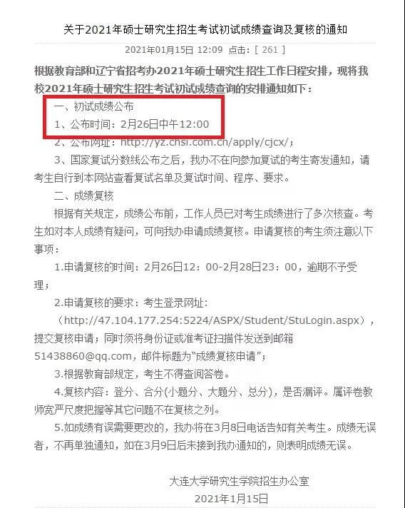 23所院校公布拼搏在线官网初试成绩查询时间!研考阅卷评分内幕被揭秘!