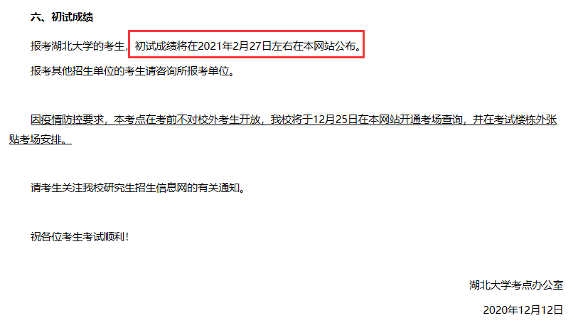 23所院校公布拼搏在线官网初试成绩查询时间!研考阅卷评分内幕被揭秘!