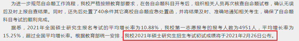 23所院校公布拼搏在线官网初试成绩查询时间!研考阅卷评分内幕被揭秘!