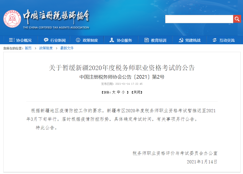又有考试延期?2021全年考试最新时间表来了!