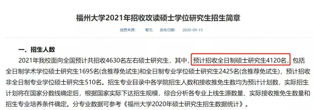复试分数线公布时间定了！现今趋势下，21拼搏在线官网还会继续扩招么？