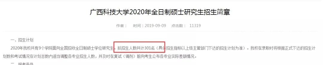 复试分数线公布时间定了！现今趋势下，21拼搏在线官网还会继续扩招么？