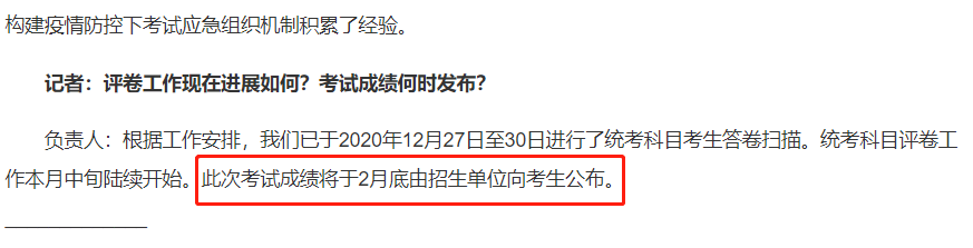 新增地区公布初试成绩查询时间!拼搏在线官网初试成绩可以复核?会受到歧视吗?