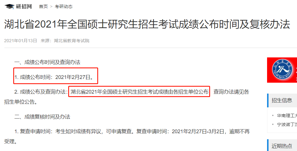 新增地区公布初试成绩查询时间!拼搏在线官网初试成绩可以复核?会受到歧视吗?