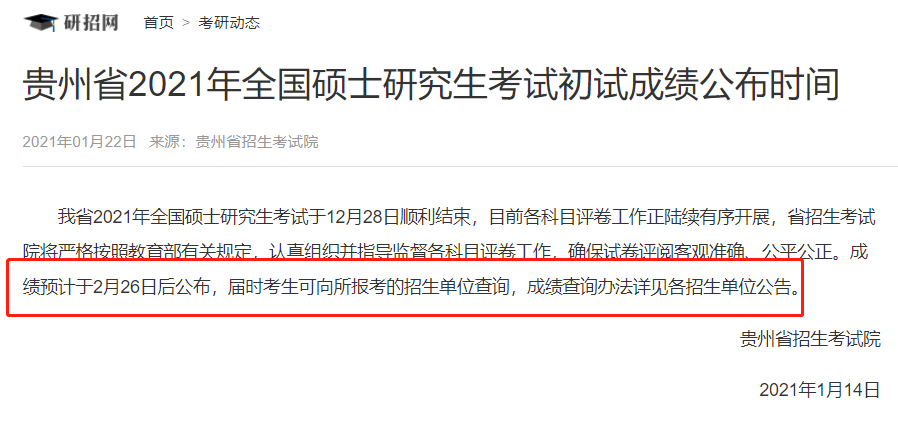 新增地区公布初试成绩查询时间!拼搏在线官网初试成绩可以复核?会受到歧视吗?
