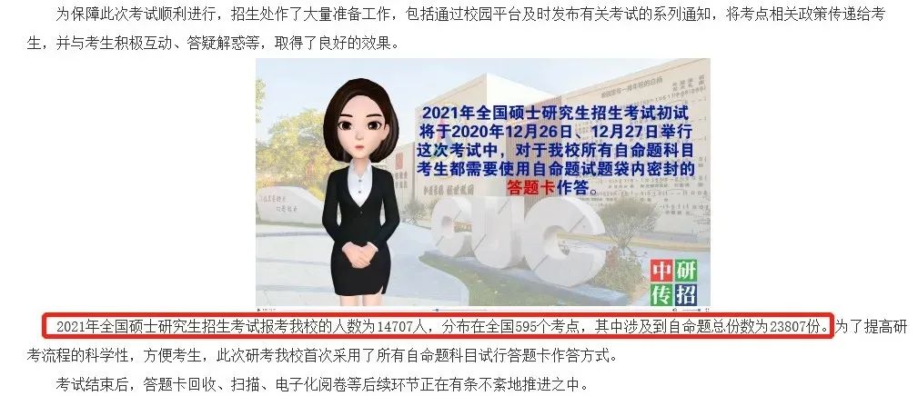 2021拼搏在线官网:院校扩招,报考人数反而下降?调剂需注意,这些院校保护一志愿考生