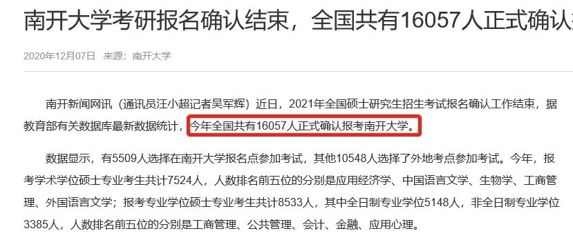 2021拼搏在线官网:院校扩招,报考人数反而下降?调剂需注意,这些院校保护一志愿考生