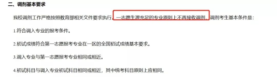 2021拼搏在线官网:院校扩招,报考人数反而下降?调剂需注意,这些院校保护一志愿考生