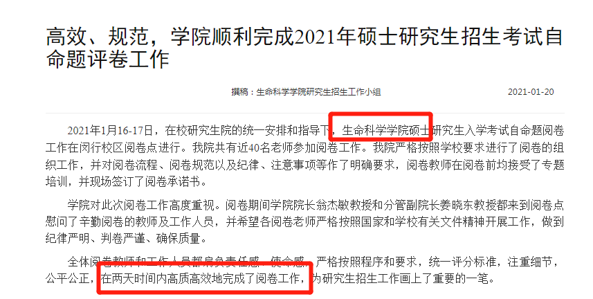 2021拼搏在线官网:21拼搏在线官网国家线最新消息来啦!多所高校自命题专业课阅卷结束!