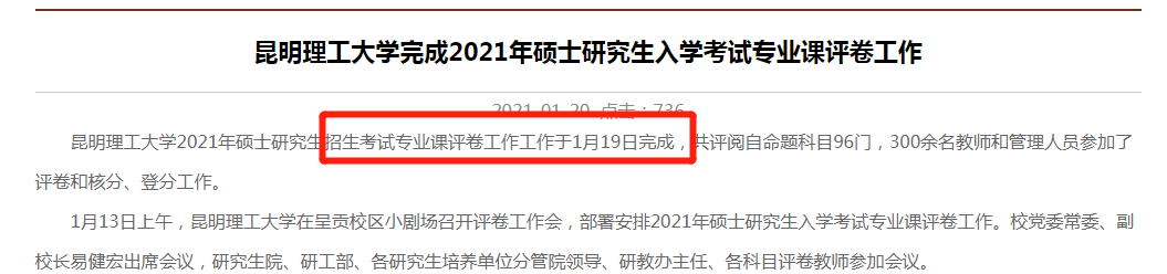 2021拼搏在线官网:21拼搏在线官网国家线最新消息来啦!多所高校自命题专业课阅卷结束!