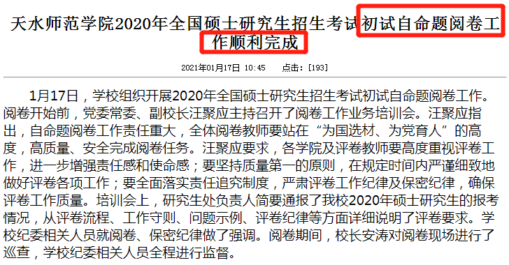 2021拼搏在线官网:21拼搏在线官网国家线最新消息来啦!多所高校自命题专业课阅卷结束!