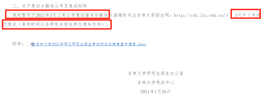 2021拼搏在线官网:21拼搏在线官网国家线最新消息来啦!多所高校自命题专业课阅卷结束!