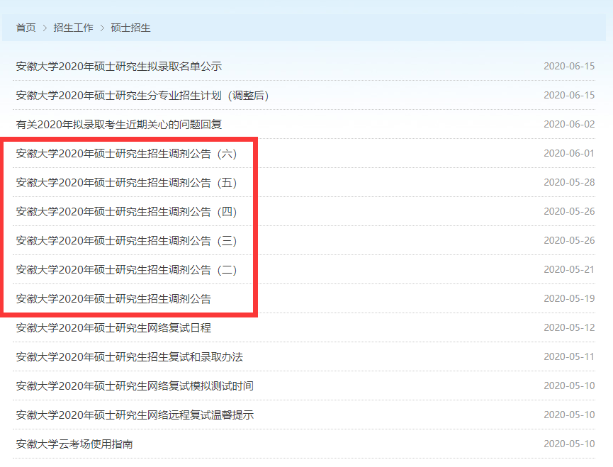2021拼搏在线官网调剂：调剂院校分享，内附调剂信息查找途径
