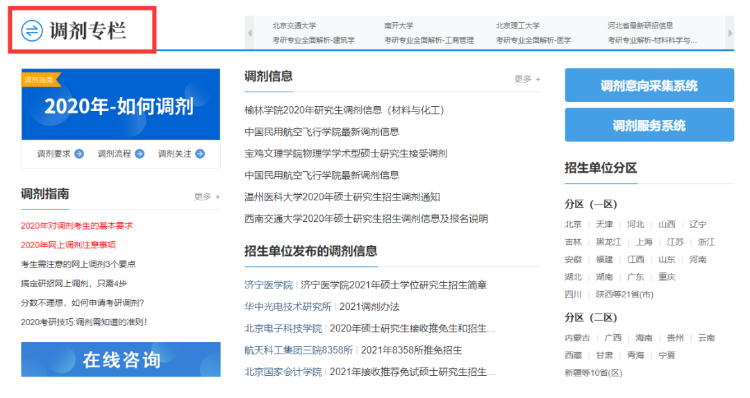 2021拼搏在线官网调剂：调剂院校分享，内附调剂信息查找途径