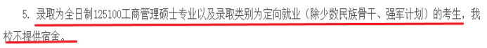 研究生大规模扩招之后,全日制也不提供住宿了吗?