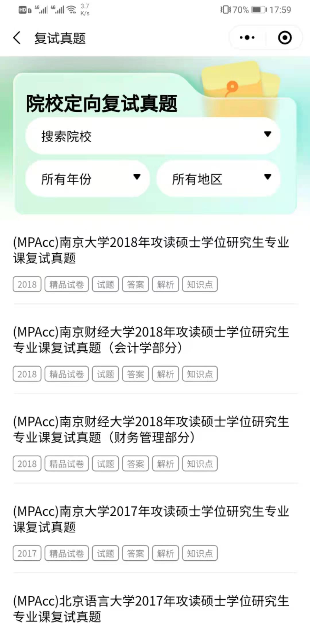 2021拼搏在线官网复试必备神器推荐:拼搏在线官网复试大师！