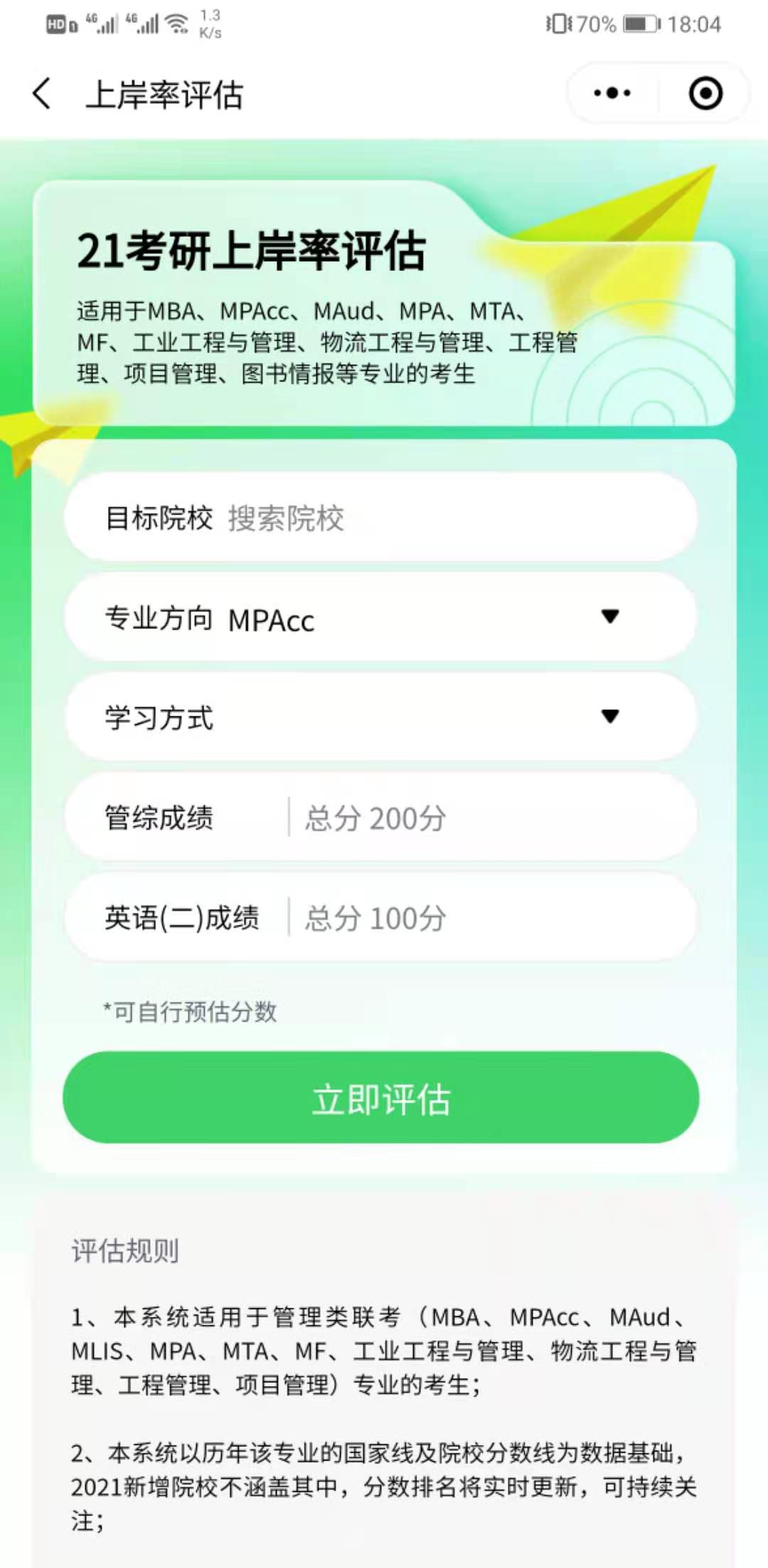 2021拼搏在线官网复试必备神器推荐:拼搏在线官网复试大师！