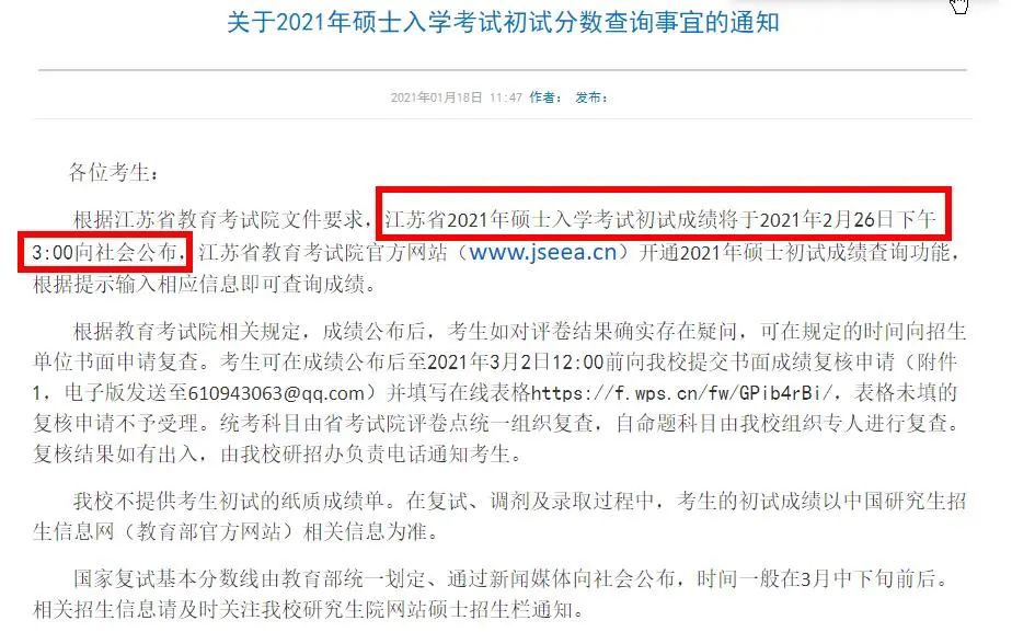年后马上就能查成绩了?复试还没开始,这所院校就开始官宣大量招收调剂!