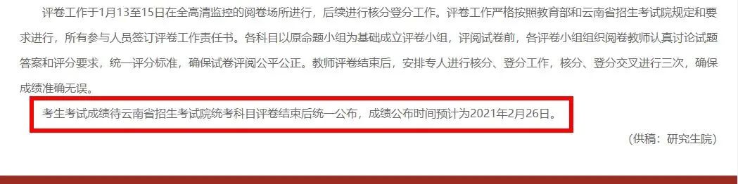 年后马上就能查成绩了?复试还没开始,这所院校就开始官宣大量招收调剂!