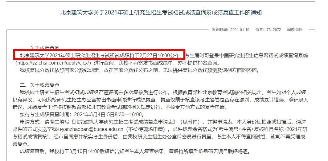 年后马上就能查成绩了?复试还没开始,这所院校就开始官宣大量招收调剂!