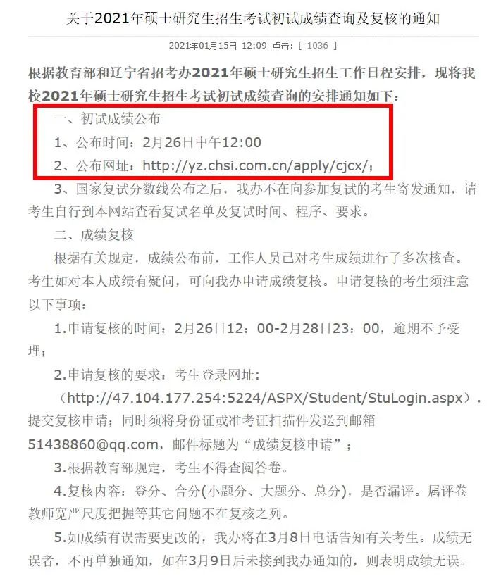 年后马上就能查成绩了?复试还没开始,这所院校就开始官宣大量招收调剂!