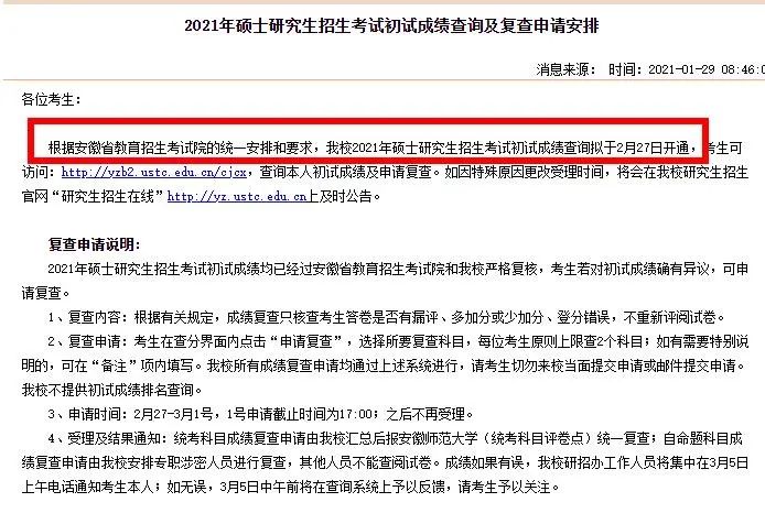 年后马上就能查成绩了?复试还没开始,这所院校就开始官宣大量招收调剂!