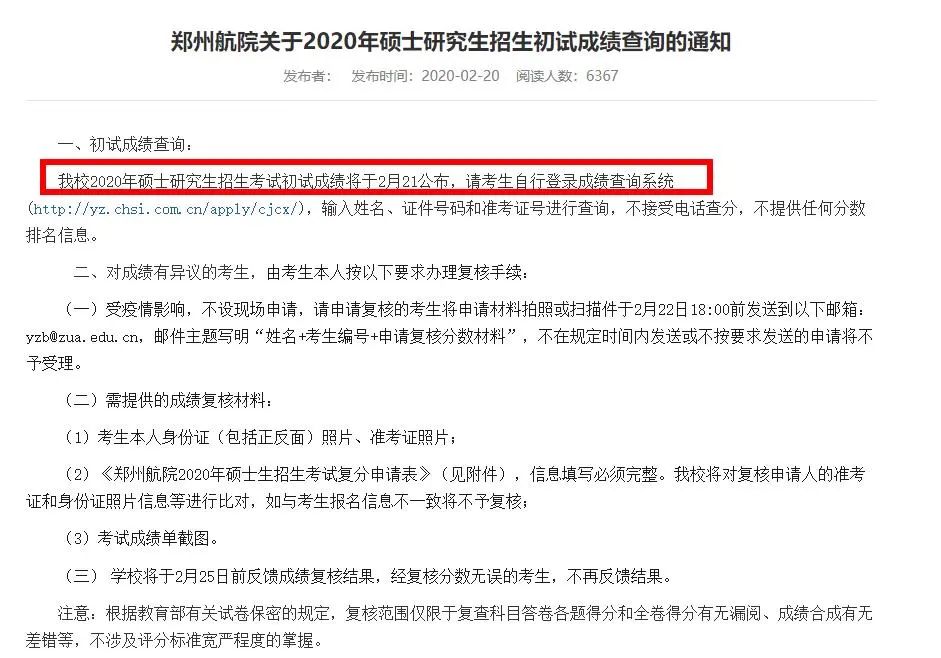年后马上就能查成绩了?复试还没开始,这所院校就开始官宣大量招收调剂!