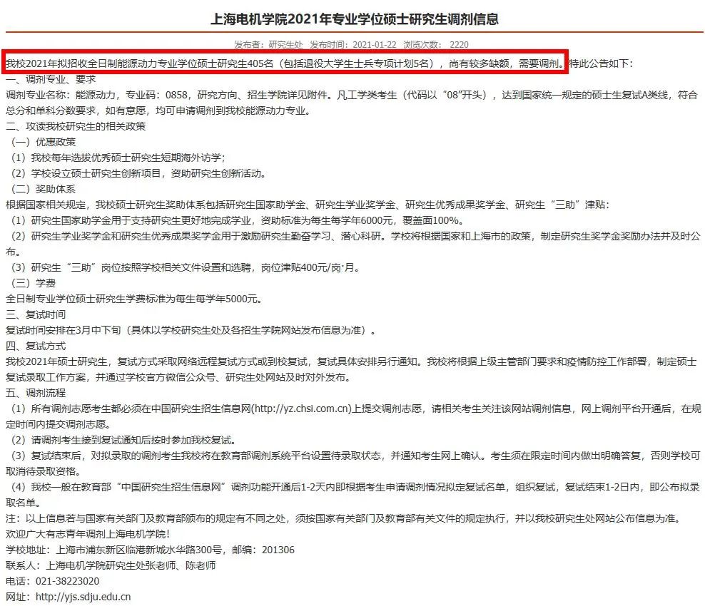 年后马上就能查成绩了?复试还没开始,这所院校就开始官宣大量招收调剂!